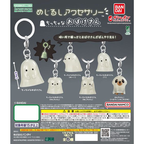 LITTLE GHOST PERSONAL MARKER CHARM (set of 6) 扭蛋 鬼魂