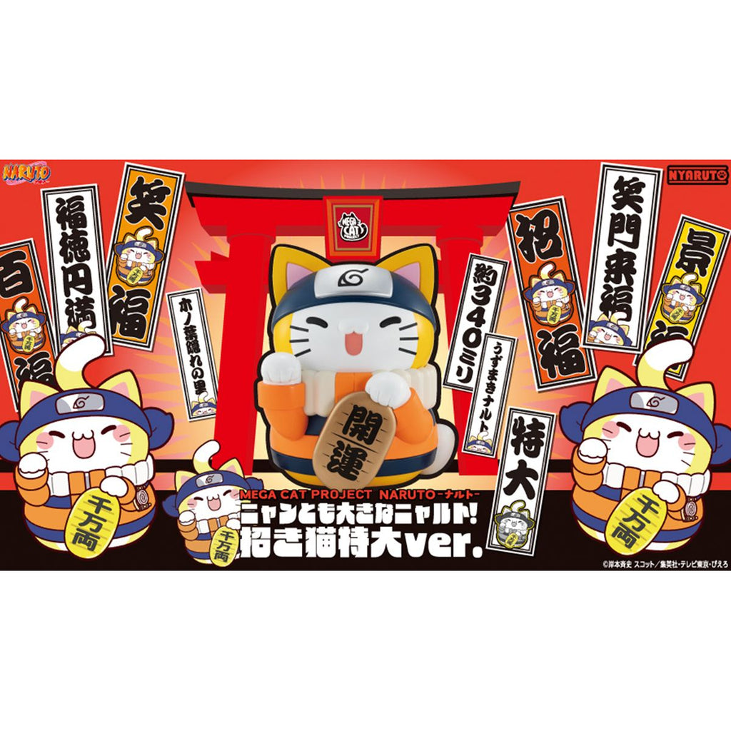 MEGA CAT PROJECT NARUTO Nyanto! The Big Series Nyaruto Fortune Cats Giant Ver. 火影 漩渦鳴人