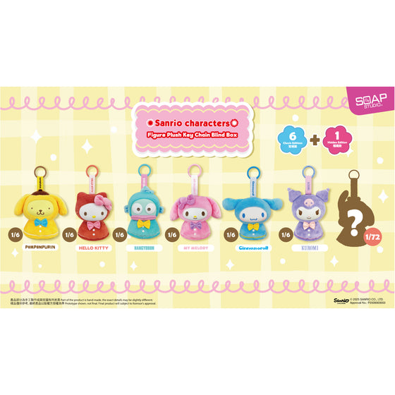 Sanrio Key Chain Blind Box (box of 6) 三麗歐 吊飾 匙扣