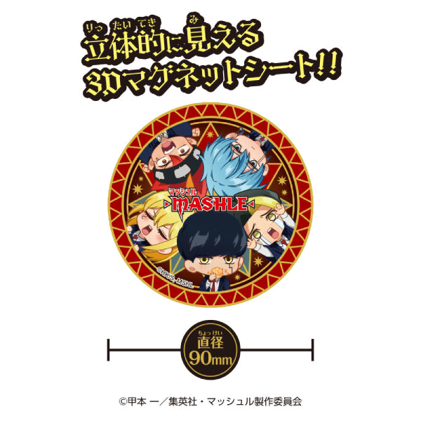 MASHLE 3D MAGNET W/O GUM (box of 10 packs) 肌肉魔法使 磁貼