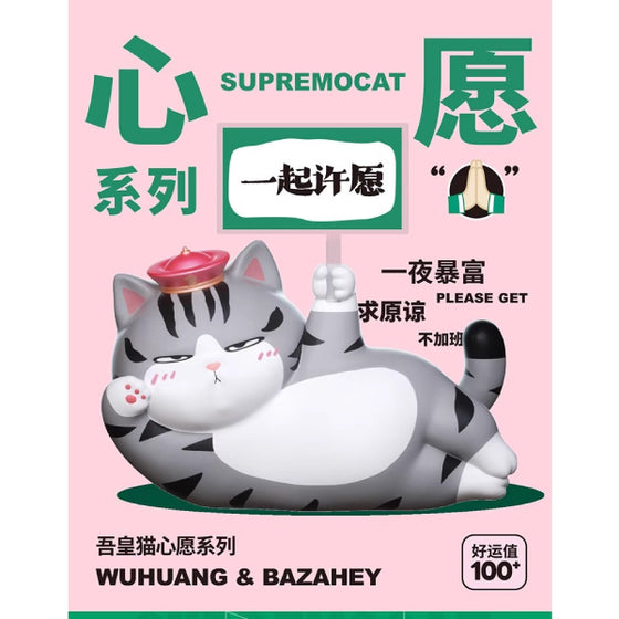 Wuhuang & Bazahey Wishes series (set of 6) 吾皇萬睡巴紮黑 吾皇心願 吾皇貓心願 盲盒