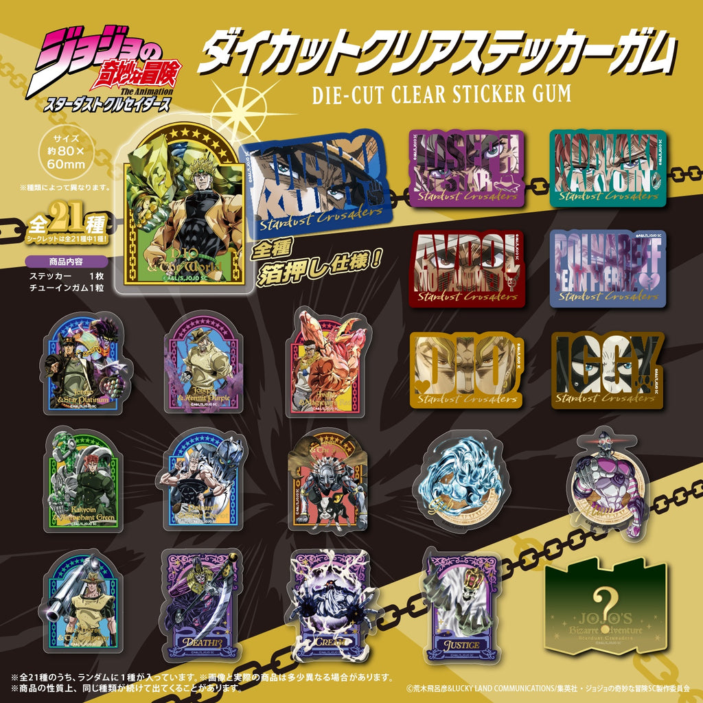 JoJo's Bizarre Adventure: Stardust Crusaders Die-Cut Clear Sticker Gum (pack of 20)