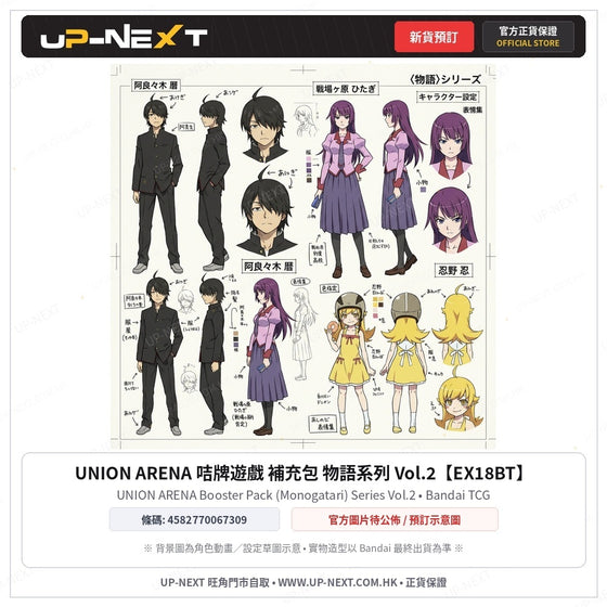 UNION ARENA Booster Pack (Monogatari) Series Vol.2