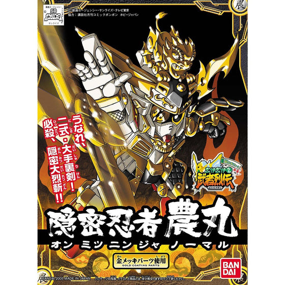 BB Senshi 279 Stealth Warrior Noumaru