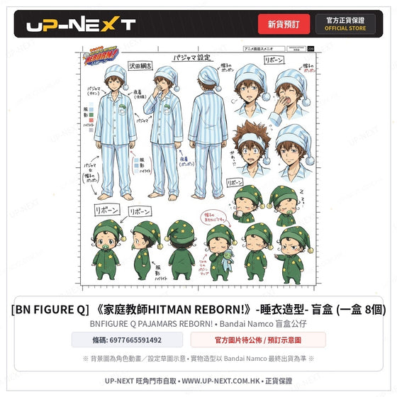 BNFIGURE Q PAJAMARS REBORN! (box of 8)