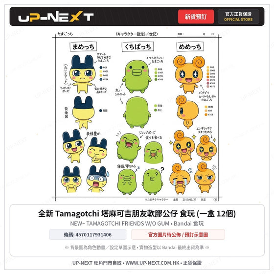 NEW~ TAMAGOTCHI FRIENDS W/O GUM (box of 12)