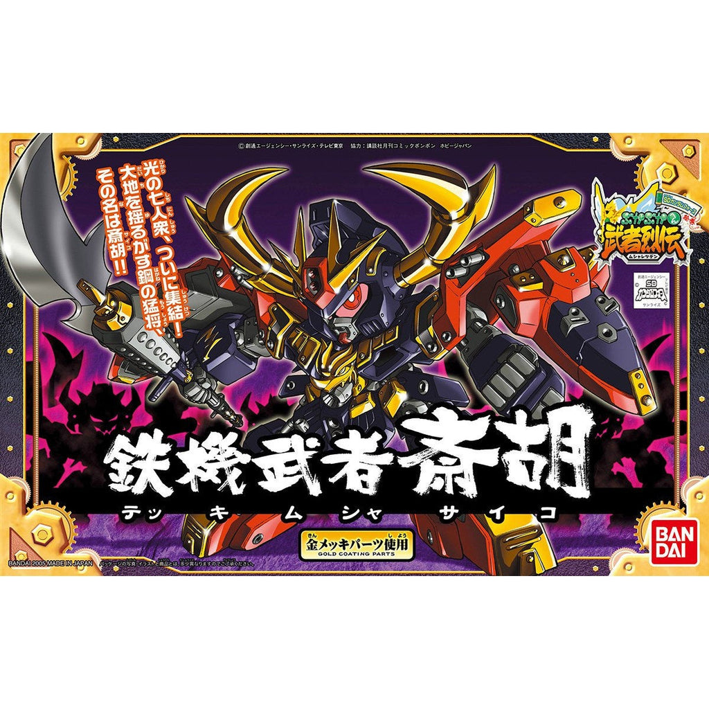 BB Senshi 284 Iron Machine Warrior Saiko