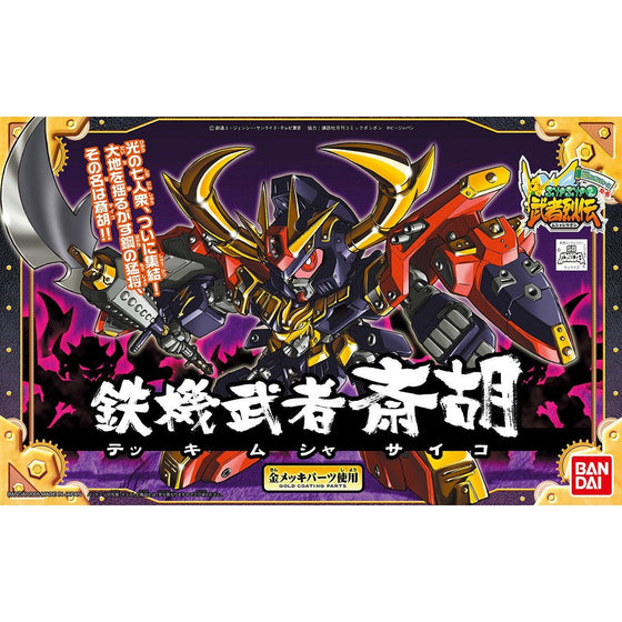 BB Senshi 284 Iron Machine Warrior Saiko