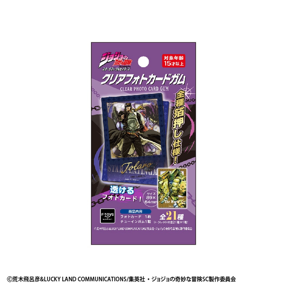 JoJo's Bizarre Adventure: Stardust Crusaders Clear Photo Card Gum (pack of 20)