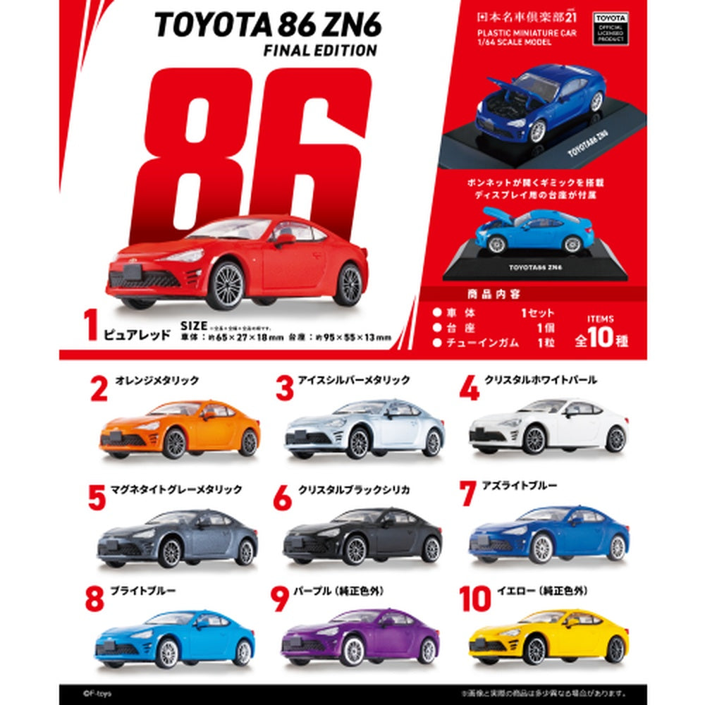 1/64 Japanese Classic Car Selection 21 TOYOTA 86 ZN6 Final Edition (box of 10)