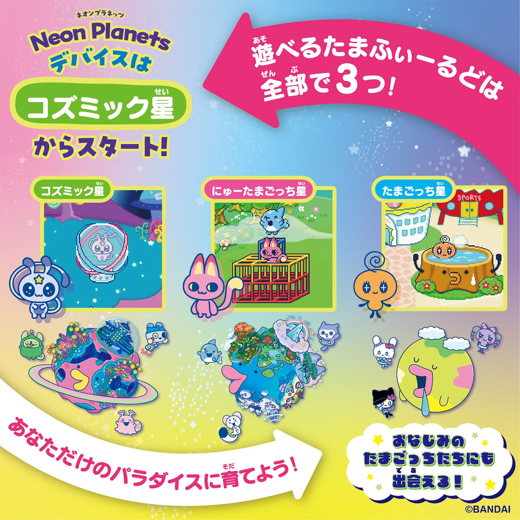 [Bandai]《他媽哥池》Tamagotchi Paradise 霓虹行星 電子寵物機