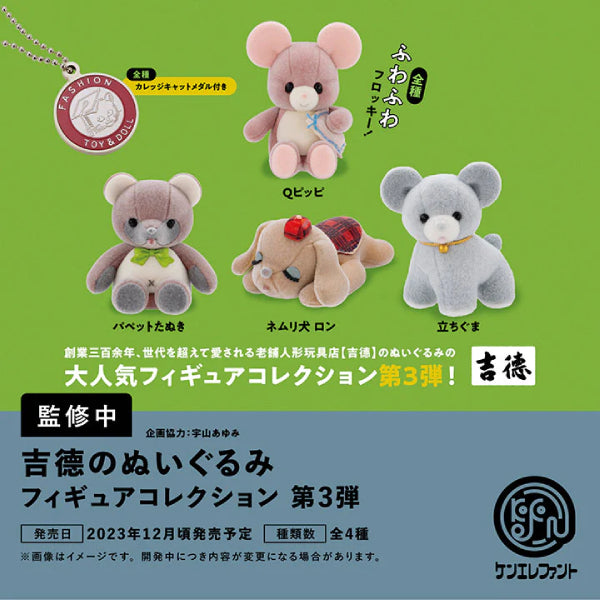 Yoshitoku's Stuffed Toy Figure Collection Vol.3 (box of 12) 吉德