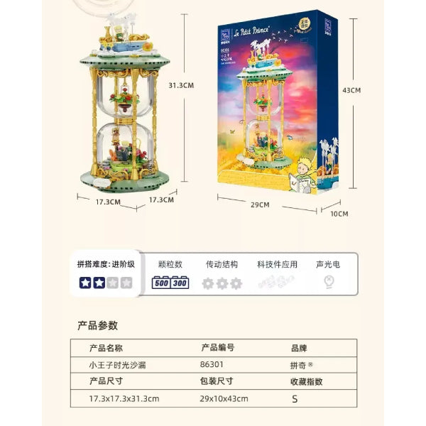 Pantasy - Le Petit Prince· The Hourglass 小王子 積木 沙漏