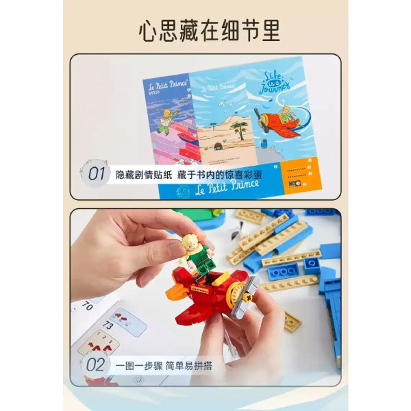 Pantasy - Le Petit Prince Book End 小王子 積木 書立架