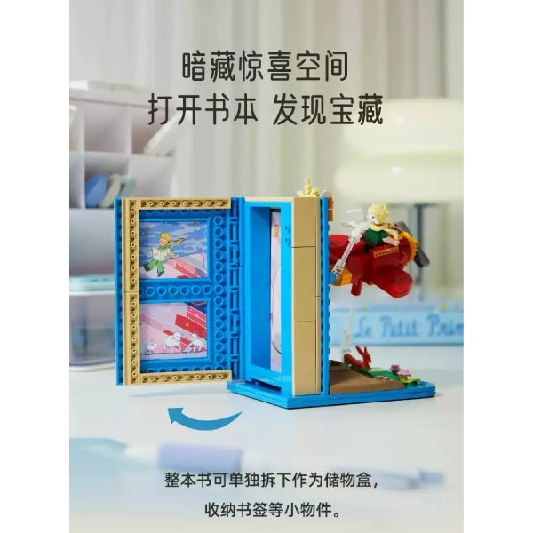 Pantasy - Le Petit Prince Book End 小王子 積木 書立架