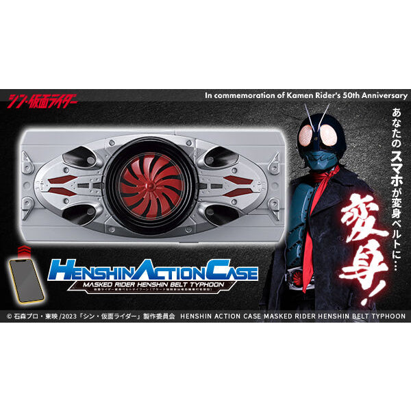 HENSHIN ACTION CASE MASKED RIDER HENSHIN BELT TYPHOON 幪面超人 手機殼 Kamen Rider