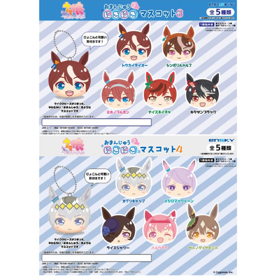 Uma Musume Pretty Derby Manju Niginigi Mascot 賽馬娘 (Set 3 / Set 4)