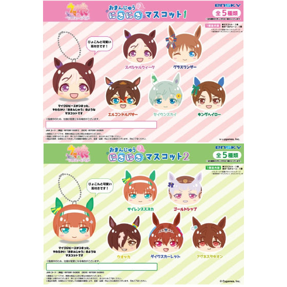 Uma Musume Pretty Derby Manju Niginigi Mascot 賽馬娘 (Set 1 / Set 2)