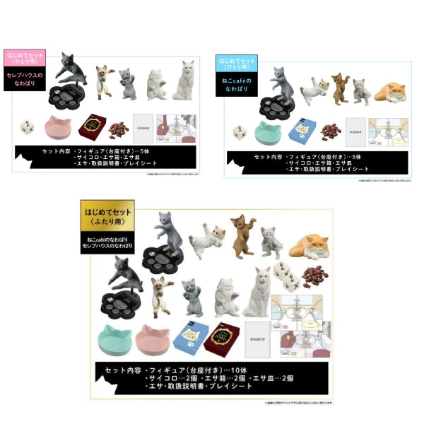 NEKO NO NAWABARI ARASOI FIRST TIME SET (CELEBRITY HOUSE / NEKO CAFÉ / FOR TWO)