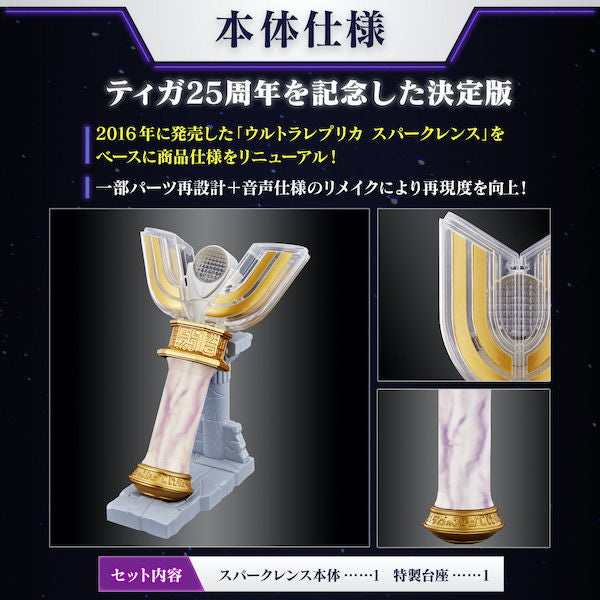 ULTRA REPLICA SPARK LENS 25th ANNIVERSARY VER. (Ultraman Tiga)