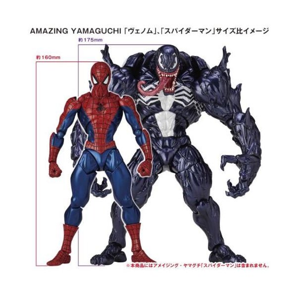 Kaiyodo Amazing Yamaguchi 003 Venom (Marvel Comics verion - Spiderman)