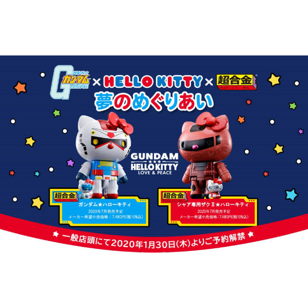 超合金 Chogokin RX-78-2 Gundam x Hello Kitty (高達 x 吉蒂貓)