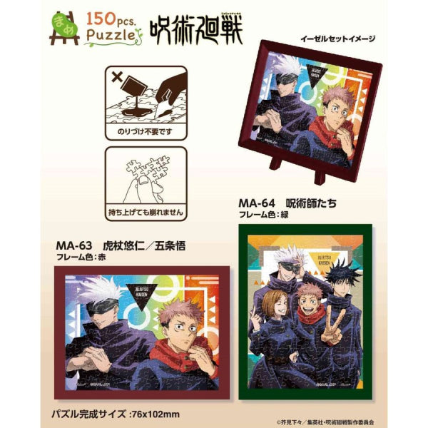 Mame Puzzle - Jujutsu Kaisen Series (MA-63/ MA-64)