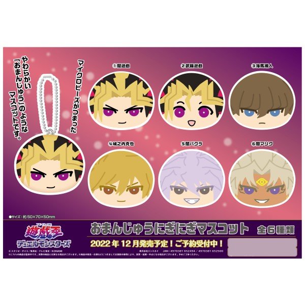 Yu-Gi-Oh! Duel Monsters Omanju Nigi Nigi Mascot (set of 6) 遊戲王 怪獸之決鬥 武藤遊戲