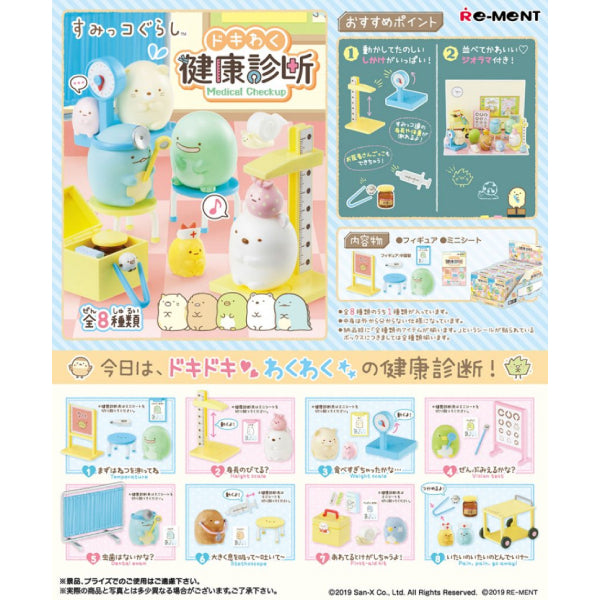 Sumikko Gurashi (Medical Checkup) Figures