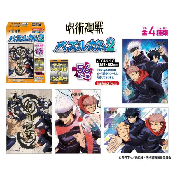 Jujutsu Kaisen Puzzle Gum 2 (Set of 4)