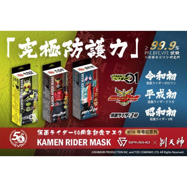 Kamen Rider 50th Anniversary 3D Mask (Kuuga/ zero one/ one)