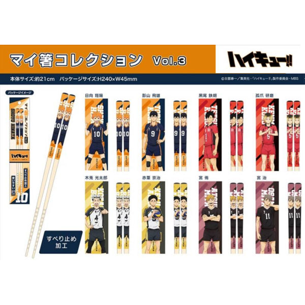 My Chopsticks Collection Haikyuu!! Vol.3 (8 variants) 排球少年 筷子
