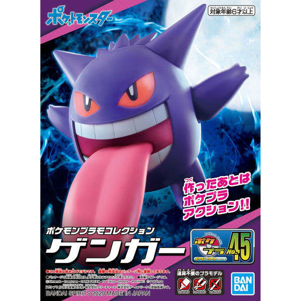 Pokémon PLAMO COLLECTION 45 SELECT SERIES Gengar 寵物小精靈 寶可夢 耿鬼