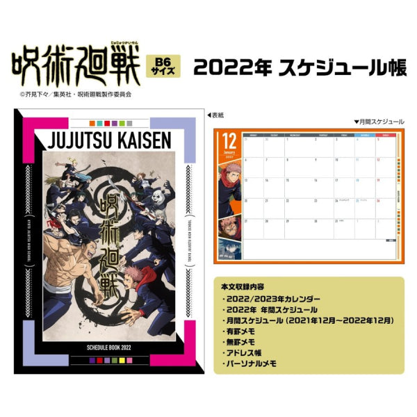 2022 Schedule Book - Jujutsu Kaisen EJK-01