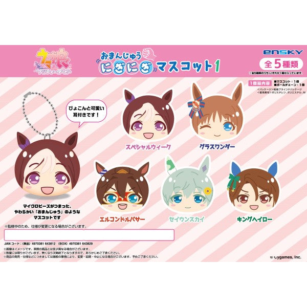 Uma Musume Pretty Derby Manju Niginigi Mascot 賽馬娘 (Set 1 / Set 2)