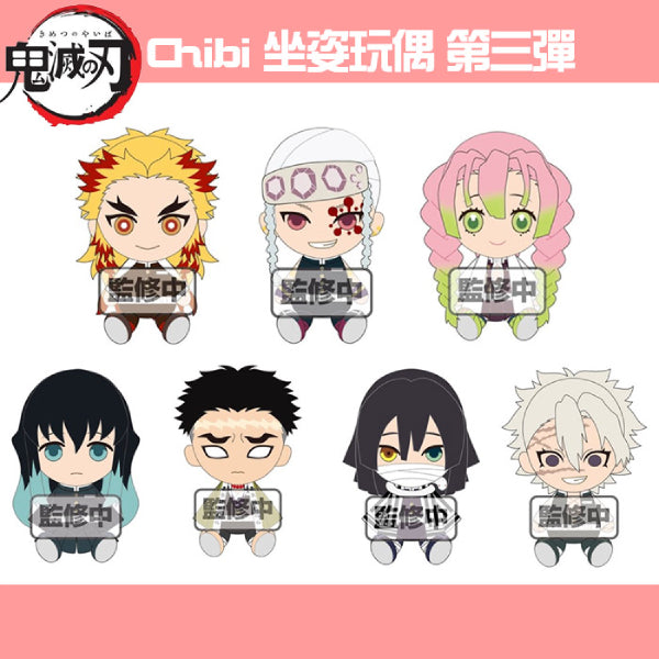 鬼滅之刃 Demon Slayer Chibi Plush (7 Pillars) (Re-run)