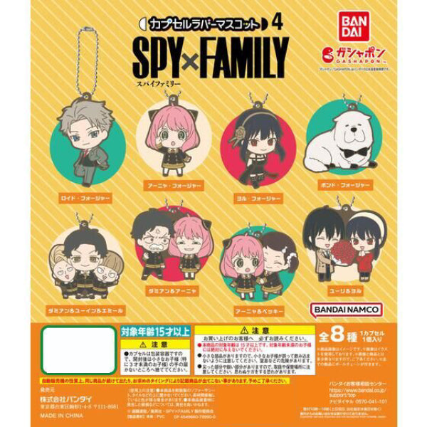 SPY x FAMILY CAPSULE RUBBER MASCOT 4 (set of 8) 間諜家家酒 間諜過家家 安妮亞 Anya アーニャ 鎖匙扣 吊飾 掛飾 扭蛋
