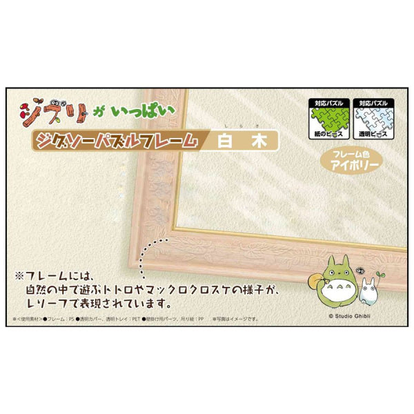 Totoro - Jigsaw Puzzle frame 1000 Piece (Shiraki)