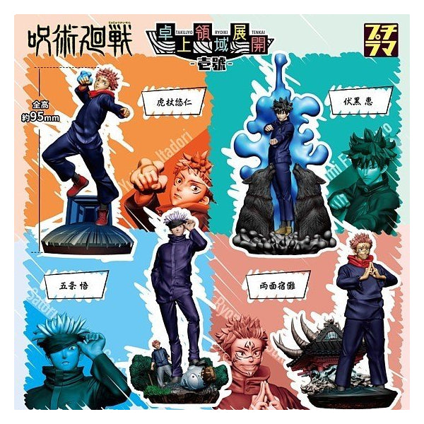 Petitrama Series Jujutsu Kaisen Takujyo Ryoiki Tenkai Vol.01 (Set of 4)