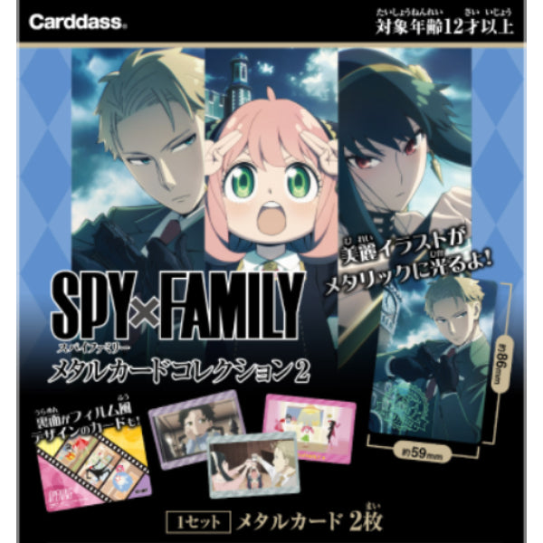 SPY×FAMILY Metal Card Collection 2 間諜家家酒 間諜過家家 安妮亞 Anya アーニャ (box of 20 packs)