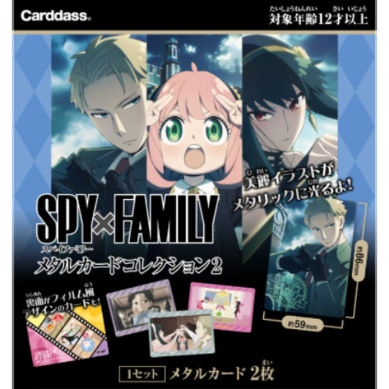 SPY×FAMILY Metal Card Collection 2 間諜家家酒 間諜過家家 安妮亞 Anya アーニャ (box of 20 packs)