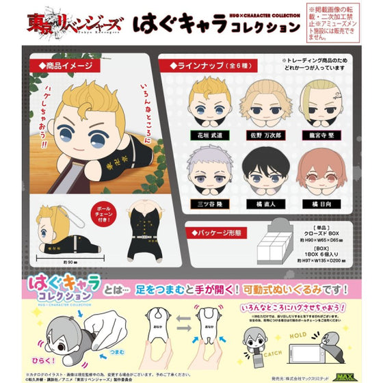 Tokyo Revengers Hug Character Collection (Set of 6) (Jan 2022 resale ver.)