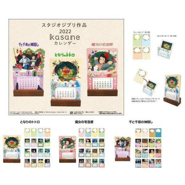 Ghibli 2022 kasane Calendar (My Neighbor Totoro, Kiki's Delivery Service, Spirited Away)