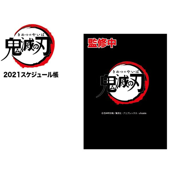 2021 Schedule Book - Demon Slayer 鬼滅の刃