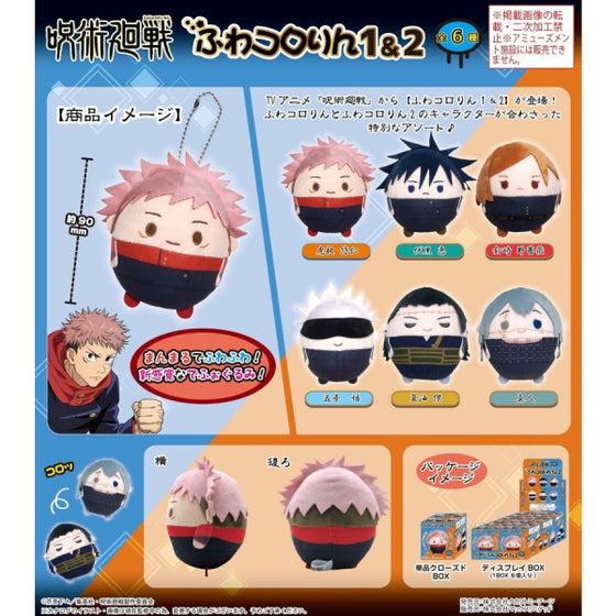 Jujutsu Kaisen Fuwakororin 1 & 2 Box (Set of 6)