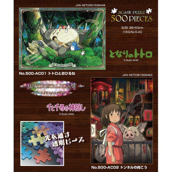 Ghibli - Art Crystal Jigsaw Puzzle 500 Piece (500-AC01/ 500-AC02)