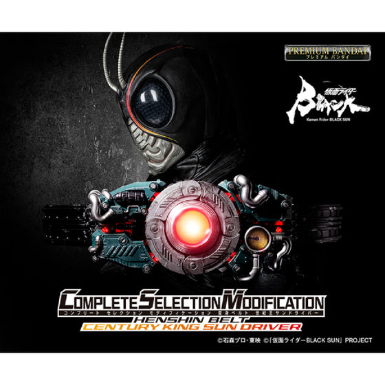 CSM Kamen Rider Black Sun Transformation Belt 幪面超人 世紀王 變身腰帶