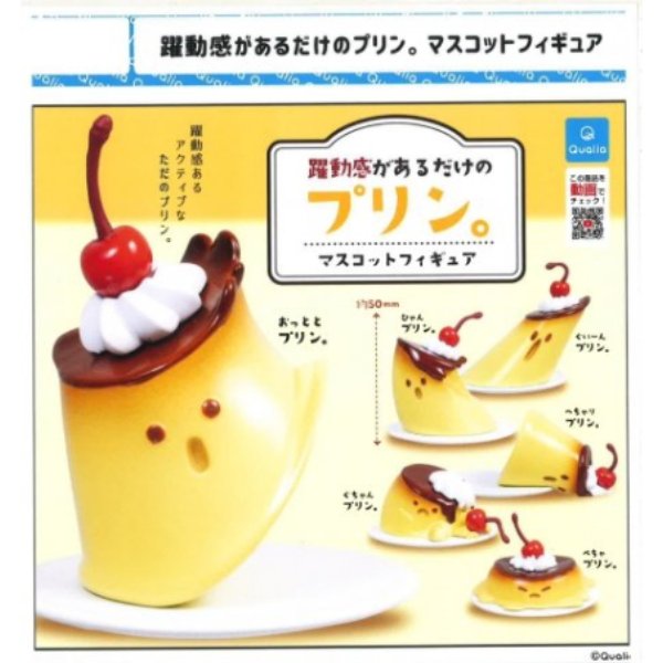 A pudding that only has a sense of dynamism. Mascot figure (set of 6) 扭蛋
