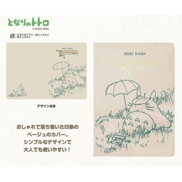 2021 Schedule Diary (Large Format) - Ghibli My Neighbor Totoro OTR-05