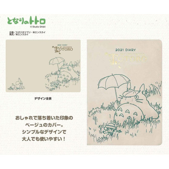 2021 Schedule Diary (Large Format) - Ghibli My Neighbor Totoro OTR-05